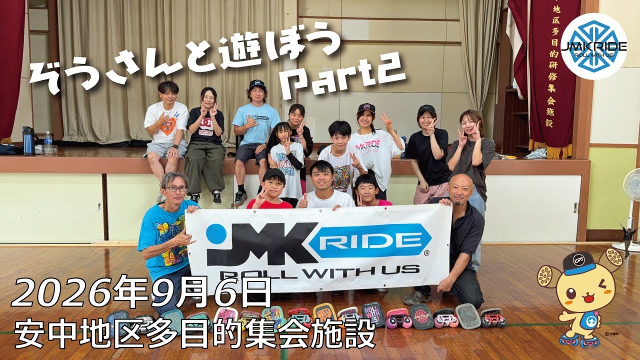 フリースケート – 9月6日 64セッション