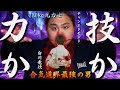 「相撲VS合気道」力士の立ち合いを合気道の達人はどうさばくのか