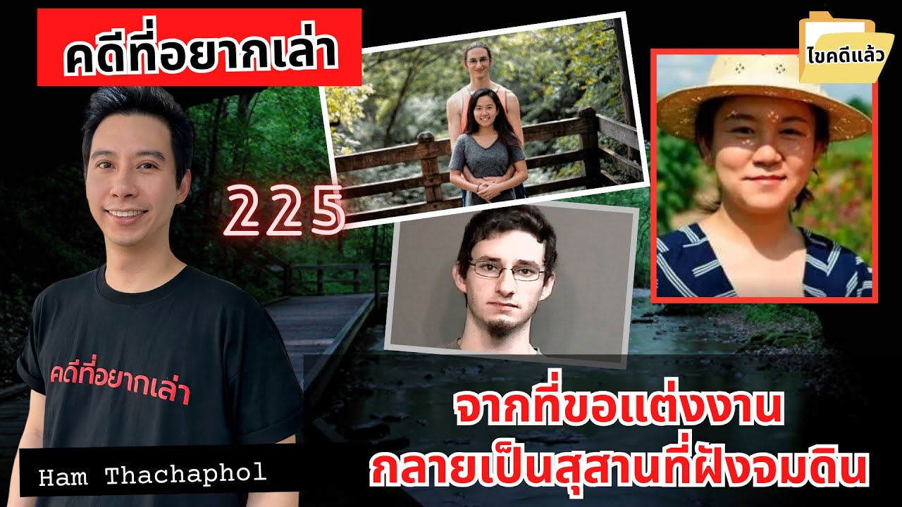 จากที่ขอแต่งงาน กลายเป็นสุสานที่ฝังจมดิน