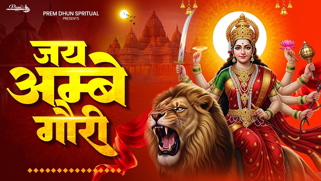 Om Jai Ambe Gauri | Ambeji Ki Aarti | ओम जय अम्बे गौरी| अम्बेजी की आरती |Navratri Special Devi Aarti