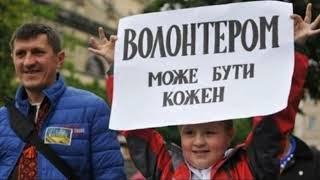 Волонтерство в Україні