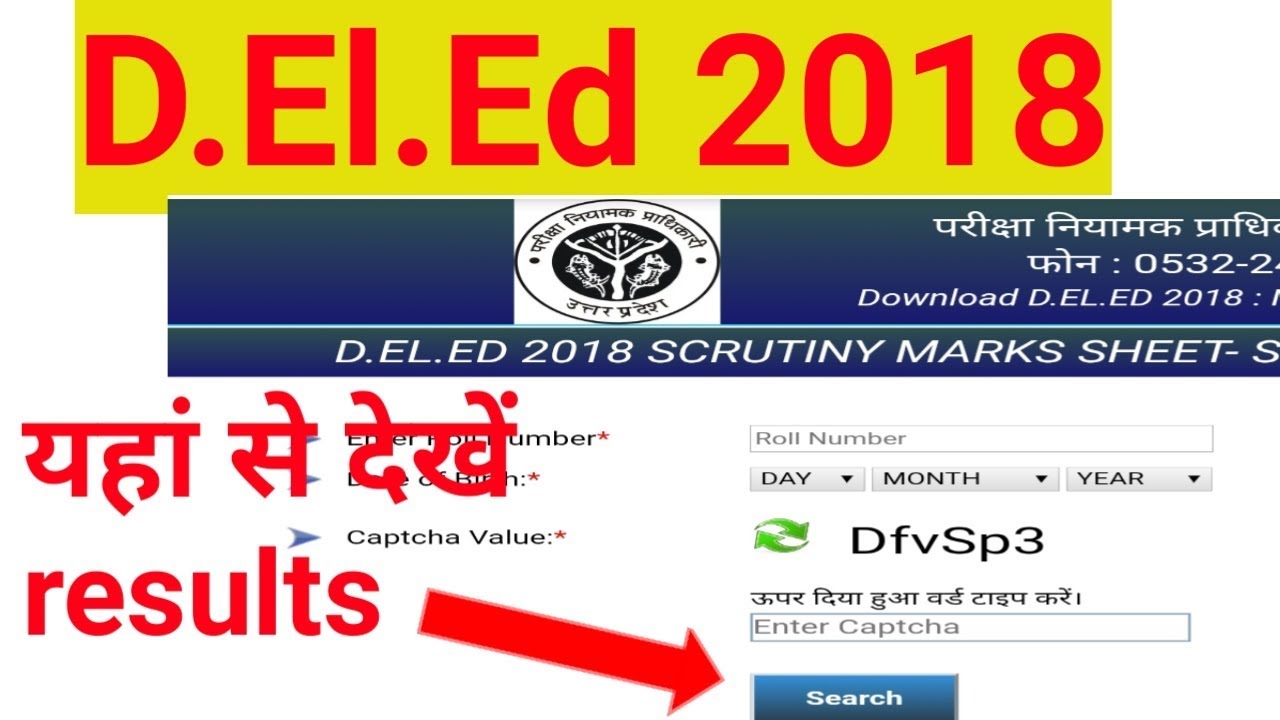 DElEd 2018 Batch 2 semester result Kaise Dekhe ? How to check Deled result Link