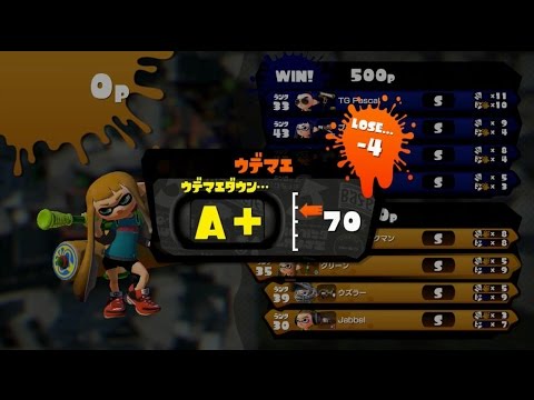 【ウデマエS】スプラトゥーン S+までがんばる その4【ガチエリア】