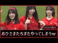 日向坂で会いましょうで登場したアレがさっそくww【日向坂46】