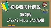 ポケモンgo ジムバッジのランクを上げるメリット 金ジムにして効率的にアイテムや経験値をゲットしよう Youtube