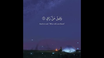 قرآن يريح أعصابك 🎧🌨️ || سورة القيامة 💜🥰 || أحمد النفيس 🎧🌼