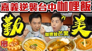 【秉公處理#美食篇】特搜台中勤美草悟道美食! 沒預約排隊至少 ... 