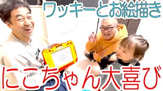 [Challenge] Nico-chan was delighted! Wacky taught me how to draw [I took a selfie]