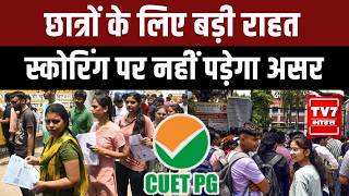 CUET PG 2026 पर NTA का बड़ा बयान, दोबारा परीक्षा से स्कोरिंग पर नहीं पड़ेगा असर |