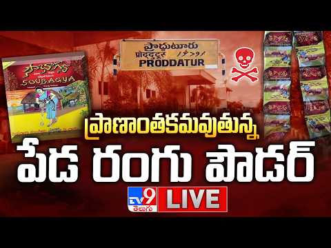 ప్రాణాంతకమవుతున్న పేడ రంగు పౌడర్ LIVE | Deadly Powder Scare - TV9 - TV9