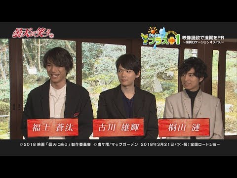 テレビ滋賀プラスワン「映像誘致で滋賀をPR　～滋賀ロケーションオフィス～」（2018年3月17日（土）放送）