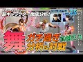 【 #大バかたチX 】第25回 ついに舞実装！舞で対戦！　#sf6