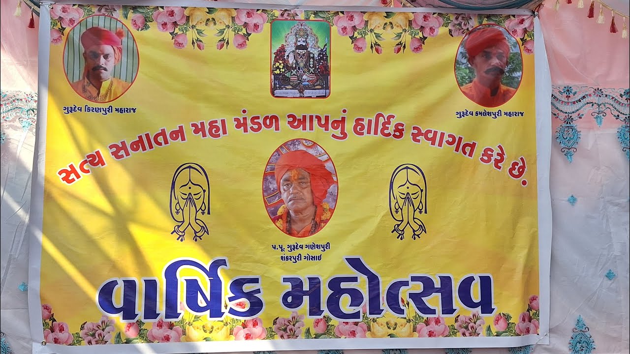 સત્ય સનાતન મંડળ વાર્ષિક મહોત્સવ 2026, નગરાળા