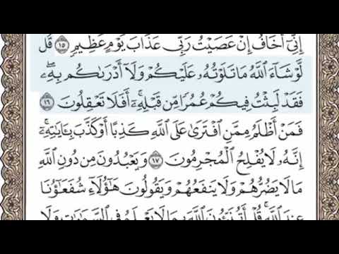 سورة يونس الصفحة 210 الشيخ محمد صديق المنشاوي 