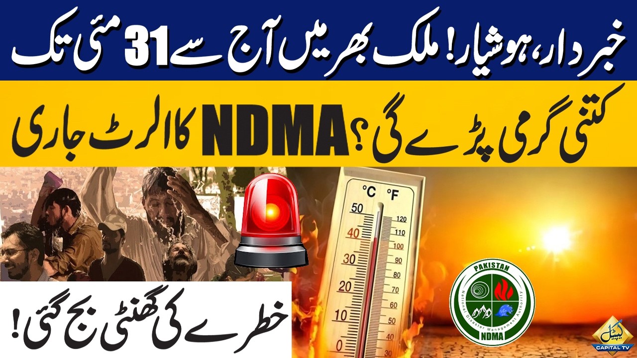 Heatwave Alert in Pakistan! | NDMA Issues Warning Till 31st May ...