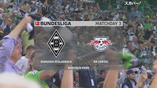 【ハイライト】メンヘングラートバッハ×ライプツィヒ「19/20 ブンデスリーガ 第3節」