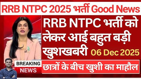 5 Things You Need to Know About RRB NTPC NEW NOTICE