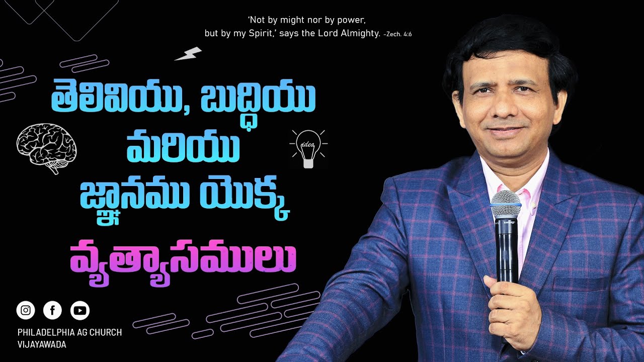 తెలివియు, బుద్ధియు మరియు జ్ఞానము యొక్క వ్యత్యాసములు || Rev. CHARLES P JACOB.