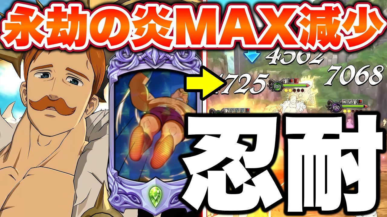 Combining LR Escanor's Eternal Flame with LR Taizoo's 90% Damage