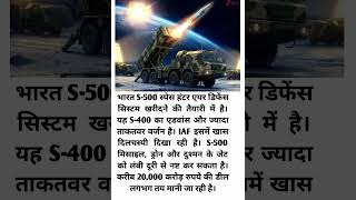 भारत खरीदेगा S-500 स्पेस हंटर! #S500 #IndianAirForce #AirDefence #S400 #IndiaDefence #DefenceNews