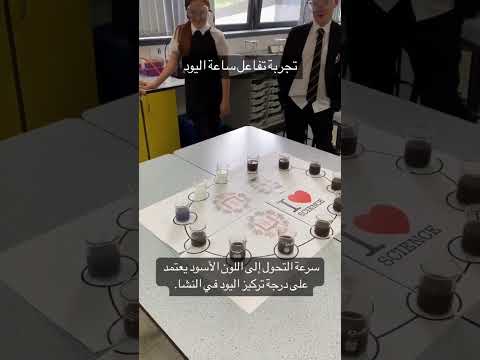 مثال لتاثير التركز البدئي على سرعة التفاعل البطيئ تجربة ساعة اليود والنشا
