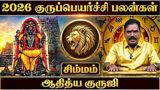 🔴சிம்ம ராசி குரு பெயர்ச்சி பலன்கள் 2026 | Simma Rasi Guru Peyarchi Palangal 2026 | Aditya Guruji