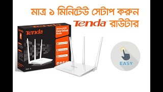 Tenda Router - Step by Step Full Configuration | Tenda Router Full Setup screenshot 5