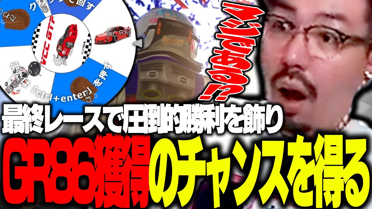 VCC GT7で勝利し「GR86(実車)獲得」のチャンスを得る鈴木ノリアキ【グランツーリスモ7】