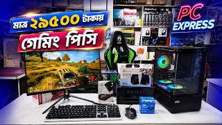 মাত্র ২৯৫০০ টাকায়🔥২২ ইঞ্ছি মনিটরসহ Free Fire গেমিং পিসি | Gaming PC Build In BD 2026
