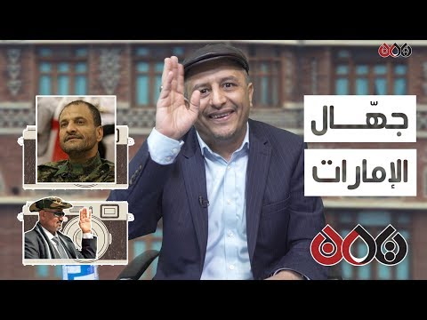اسعد الشرعي الحلقة 8 جه ال الإمارات