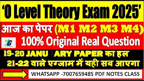 O Level 20 january आज के पेपर का हल 2025 | M1 M2 M3 M4 MODULE REAL QUEISTION ANSWER KEY O LEVEL 2025