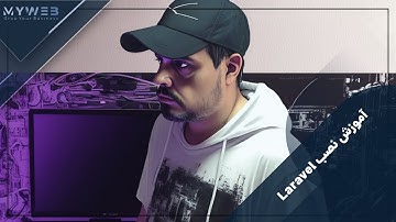 آموزش نصب لاراول laravel