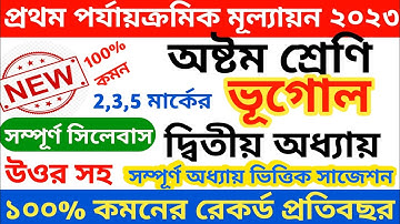 class 8 geography 1st unit test suggestion 2023 || class 8 first unit test geography suggestion 2023