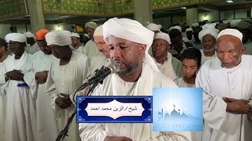 شيخ الزين محمد احمد - سورة الطارق