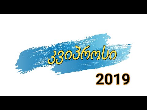 კვიპროსის საერთაშორისო ბანაკი 2019