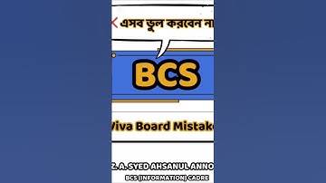 ভাইভা বোর্ডে কী করবেন না।পার্ট-১ #bcspreparation #bcsviva #bcs #বিসিএসপ্রস্তুতি #ভাইভা_প্রস্তুতি