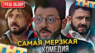 Треш обзор на сериал Галустян + // Наша Раша вернулась?