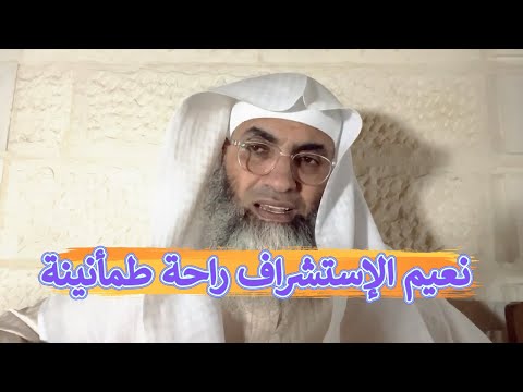 الإستشراف و الإستبشار الفرح الطمأنية في الدعاء على درب اليقين أعيش الإستجابة في الروح