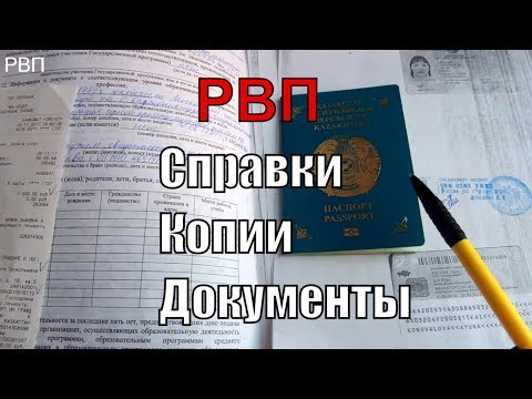 Список документов на рвп для граждан грузии по браку