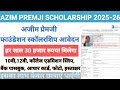 azim premji scholarship apply now 2025 | azim premji scholarship apply online kaise kare | azim prem