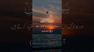 SurahAraf #AlAraf #Quran #QuranRecitation #IslamicReminder #Tafseer #Quran7