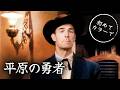 平原の勇者 | アメリカ西部劇 | カラー化 | 日本語字幕