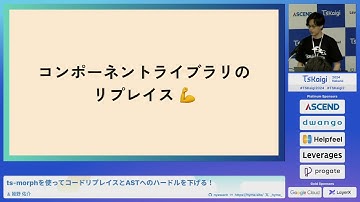 ts-morphを使ってコードリプレイスとASTへのハードルを下げる！ - 姫野 佑介 / TSKaigi2024 Track2