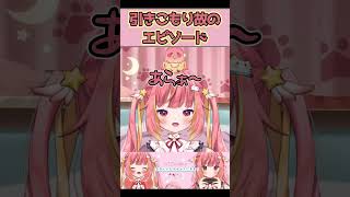 引きこもり故に起きたエピソード（食品には気を付けよう）【切り抜き/飛良ひかり/ななしいんく】
