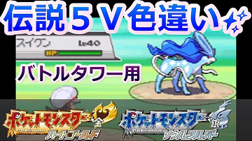 ポケモンoras ラティオス ラティアスの理想個体を簡単に入手する方法 Mp3