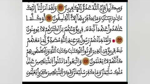 الحزب 2 سورة البقرة (واذا لقوا الذين ءامنوا قالوا آمنا .......)