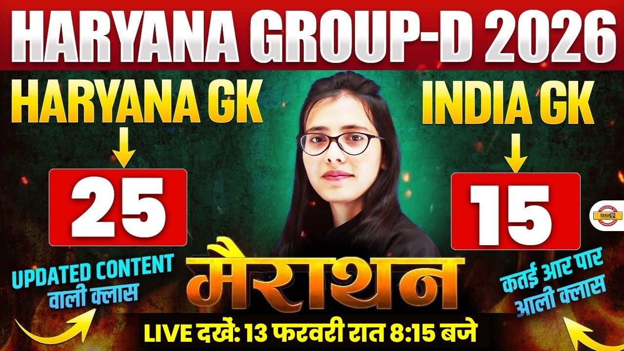 HARYANA GROUP D 2026 | HARYANA GK & INDIA GK | MARATHON - POOJA MAM