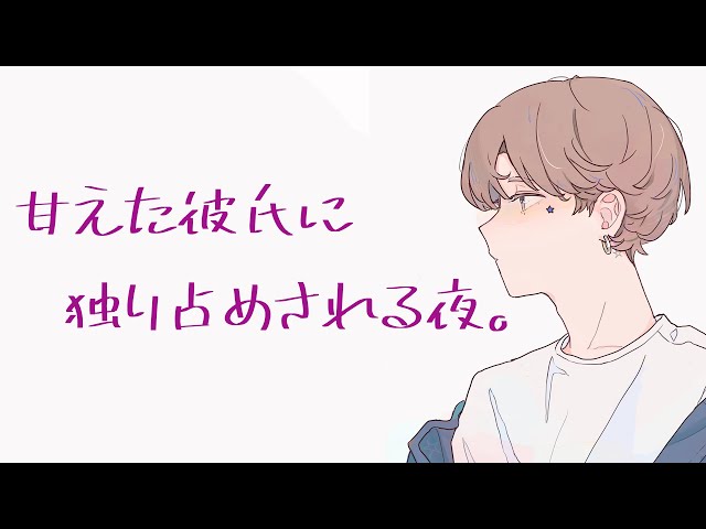 甘えた気分な彼氏が首元に抱き着いてきて離れない超密着添い寝【バイノーラル / 安眠】