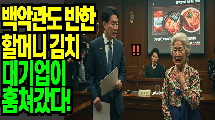 미국 백악관도 감동한 40년 할머니 김치, 대기업에게 뺐겼다?! [오디오북/창작사연/감동사연극/인생스토리]