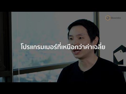 วีดีโอ: สิ่งที่นักพัฒนา Senior.NET ควรรู้?